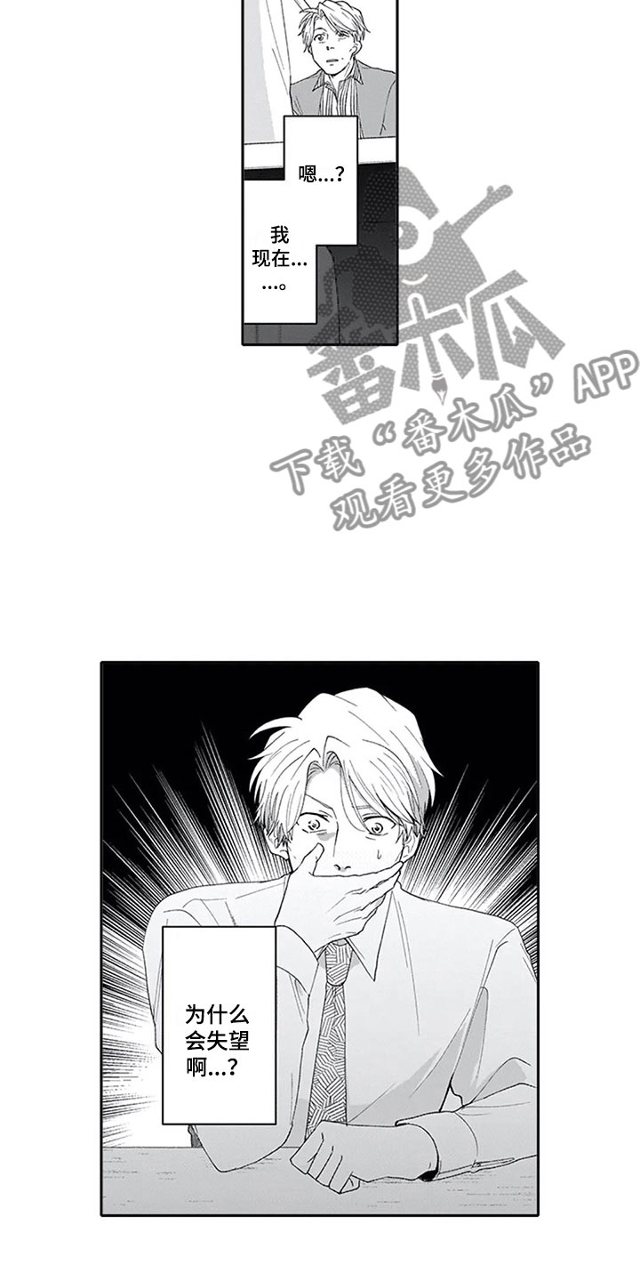 双胞胎抉择漫画,第13章：妒忌2图