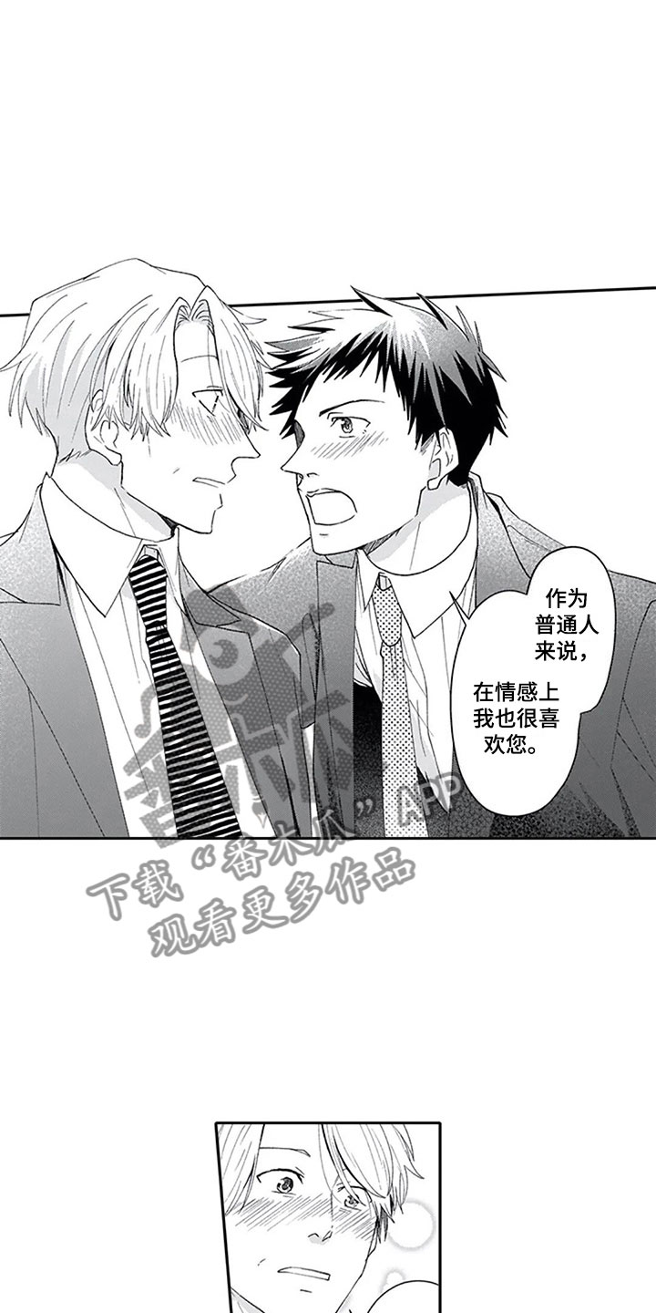 双胞胎抉择漫画,第16章：混淆4图