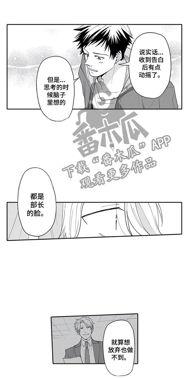 双胞胎姐妹同时被一个男人骗漫画,第21章：心意1图