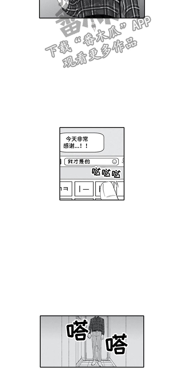 双胞胎姐妹同时被一个男人骗漫画,第8章：想法1图