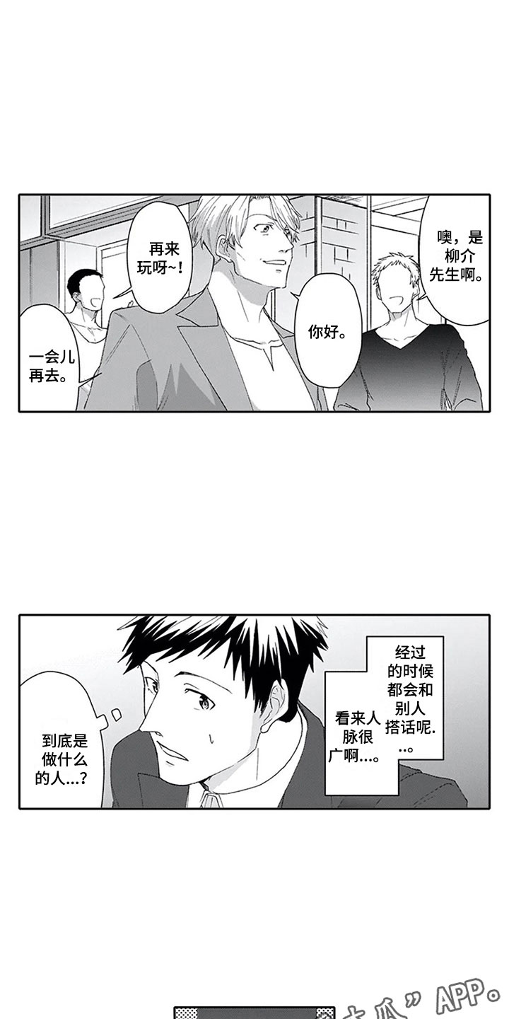 双胞胎命悬一线父亲抓阄抉择后续漫画,第9章：探听1图