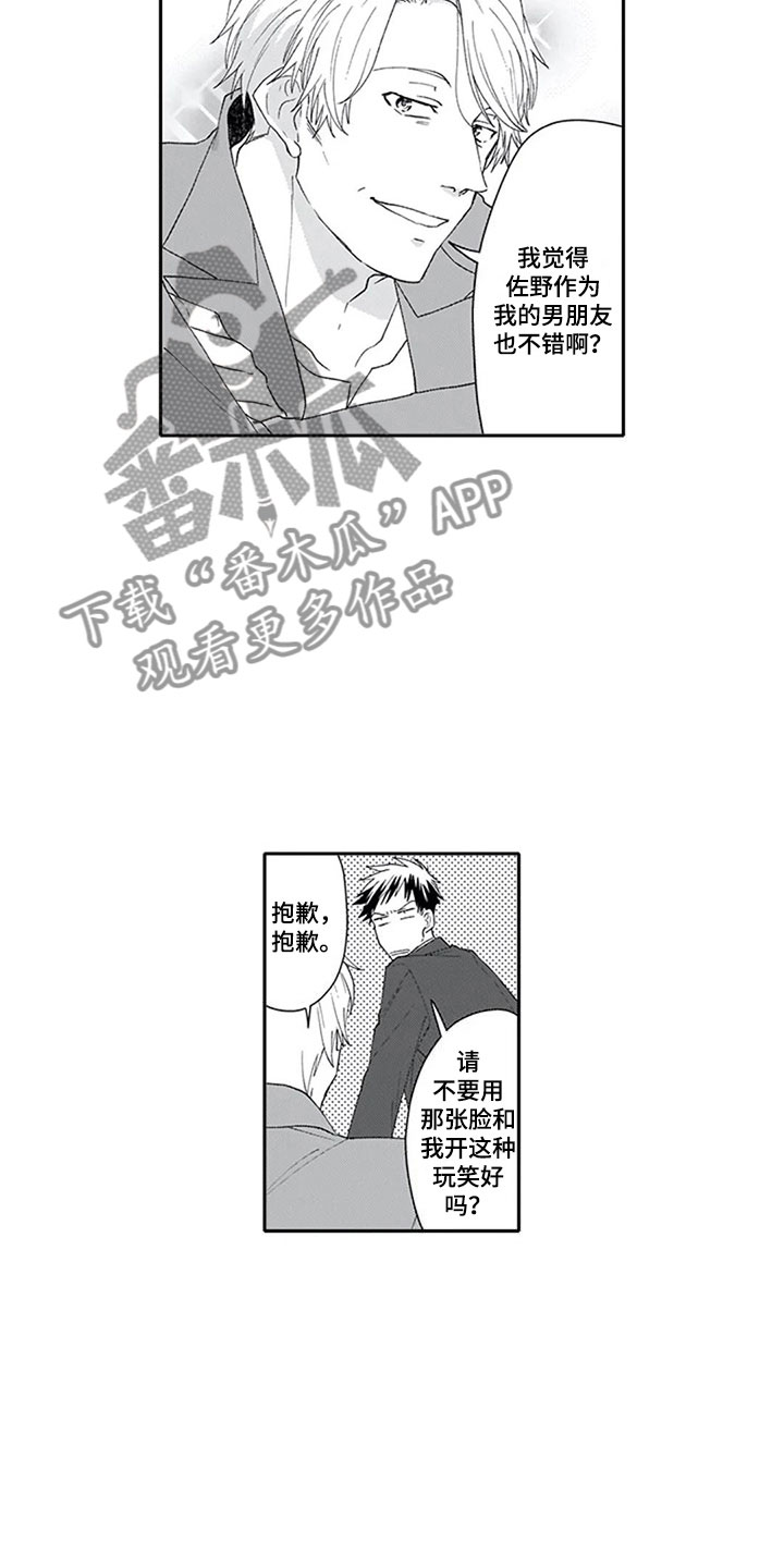 双胞胎抉择漫画,第10章：酒吧2图
