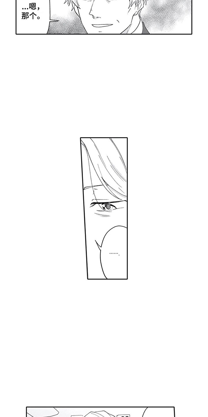 双胞胎抉择漫画,第15章：期待2图