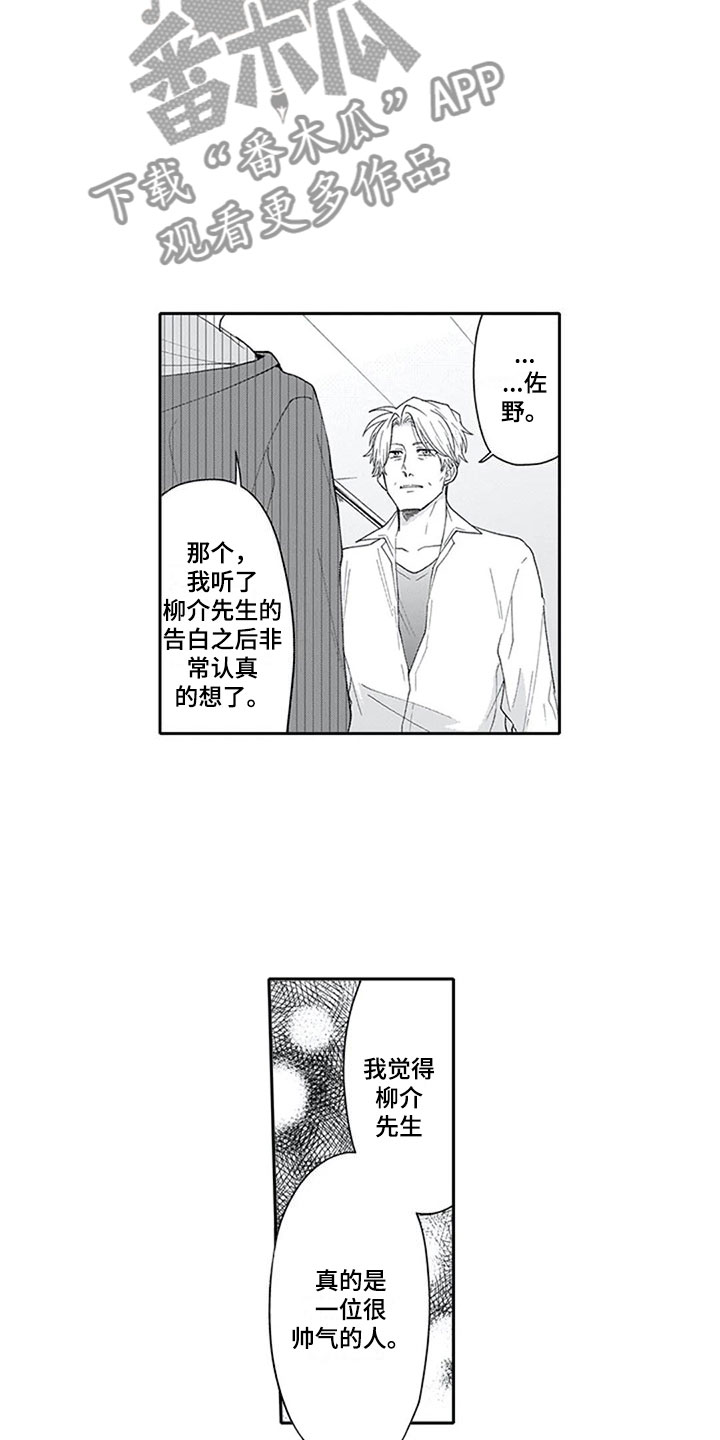 双胞胎抉择漫画,第21章：心意3图
