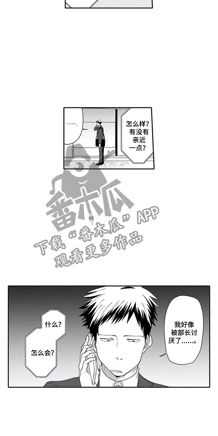 黎明前的抉择双胞胎是在哪集漫画,第9章：探听4图