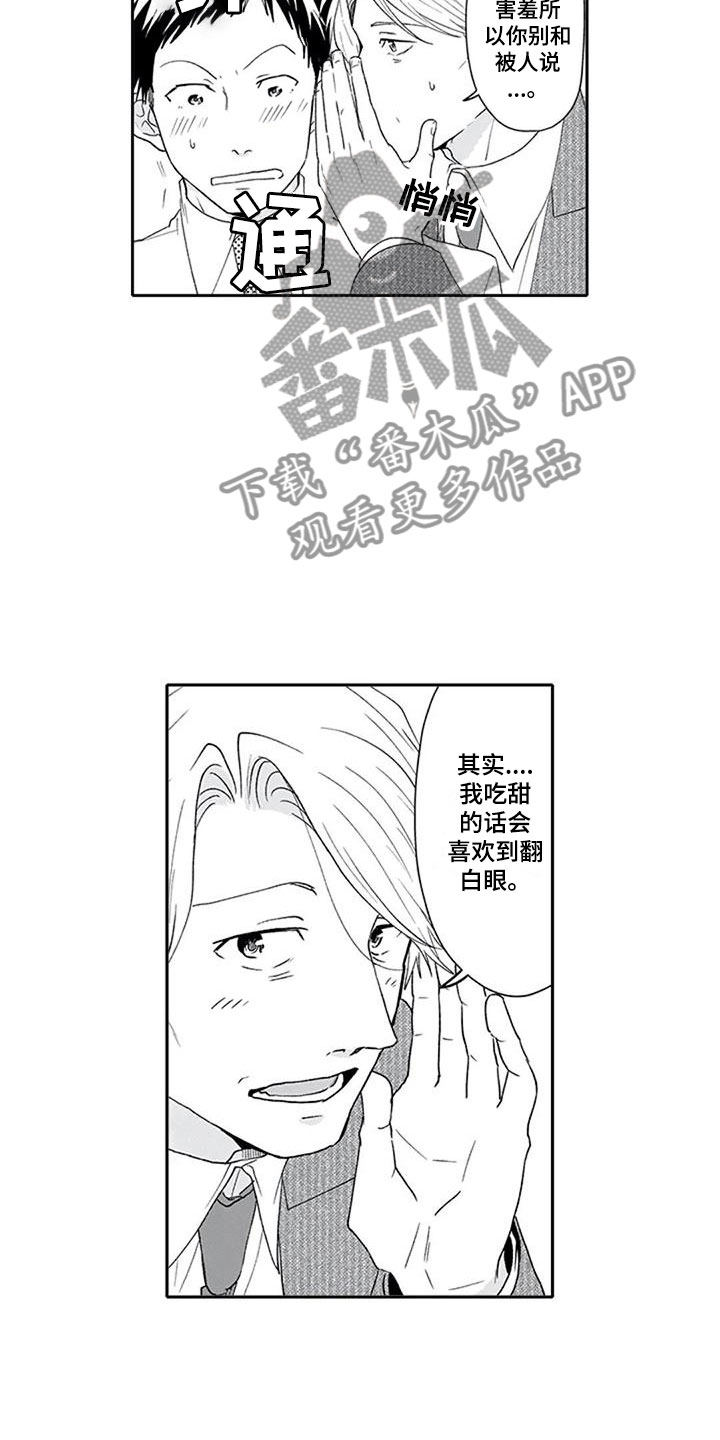双胞胎抉择漫画,第4章：戏弄5图