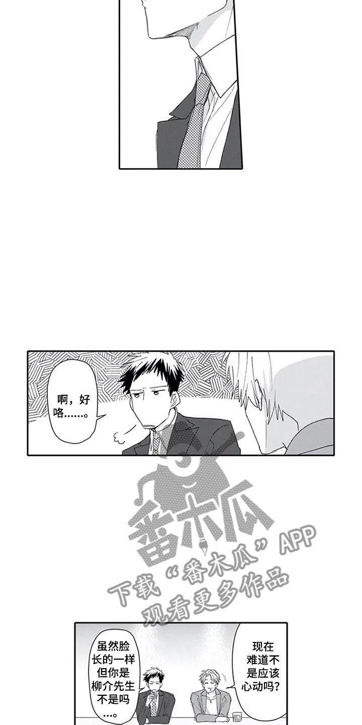 双胞胎抉择漫画,第11章：解围1图