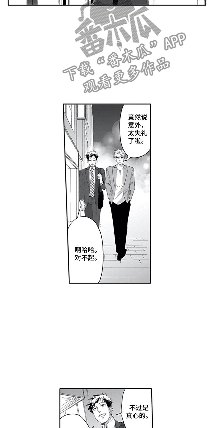 双胞胎抉择漫画,第12章：帅气4图