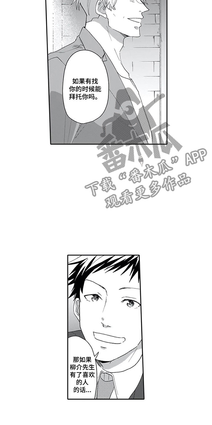 双胞胎抉择漫画,第12章：帅气1图