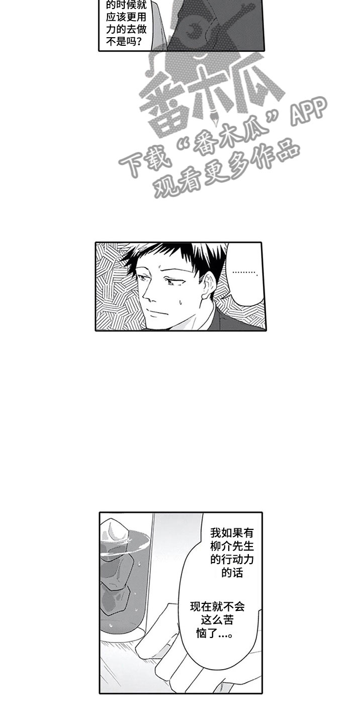 双胞胎抉择漫画,第10章：酒吧3图