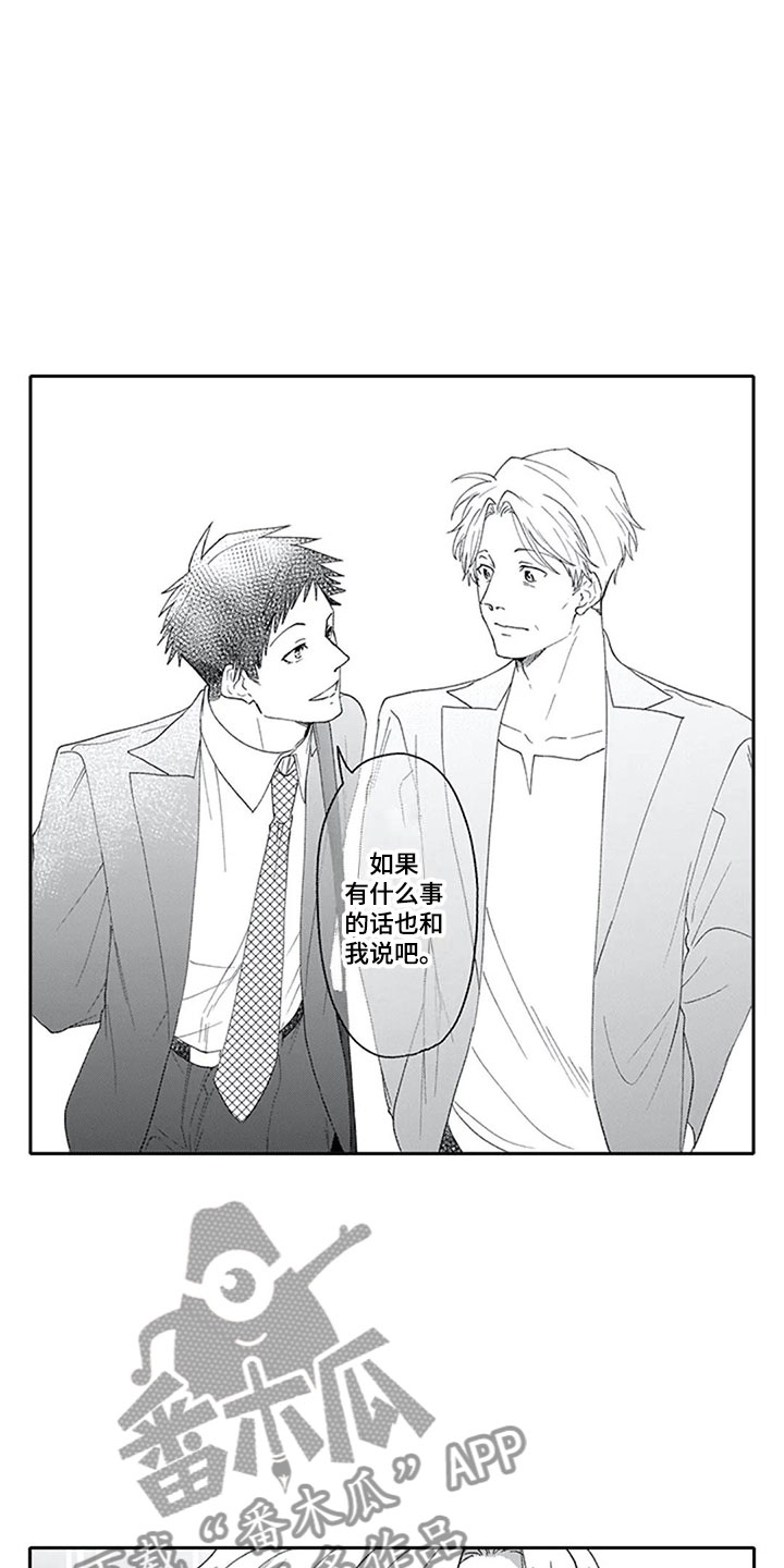 双胞胎抉择漫画,第12章：帅气3图