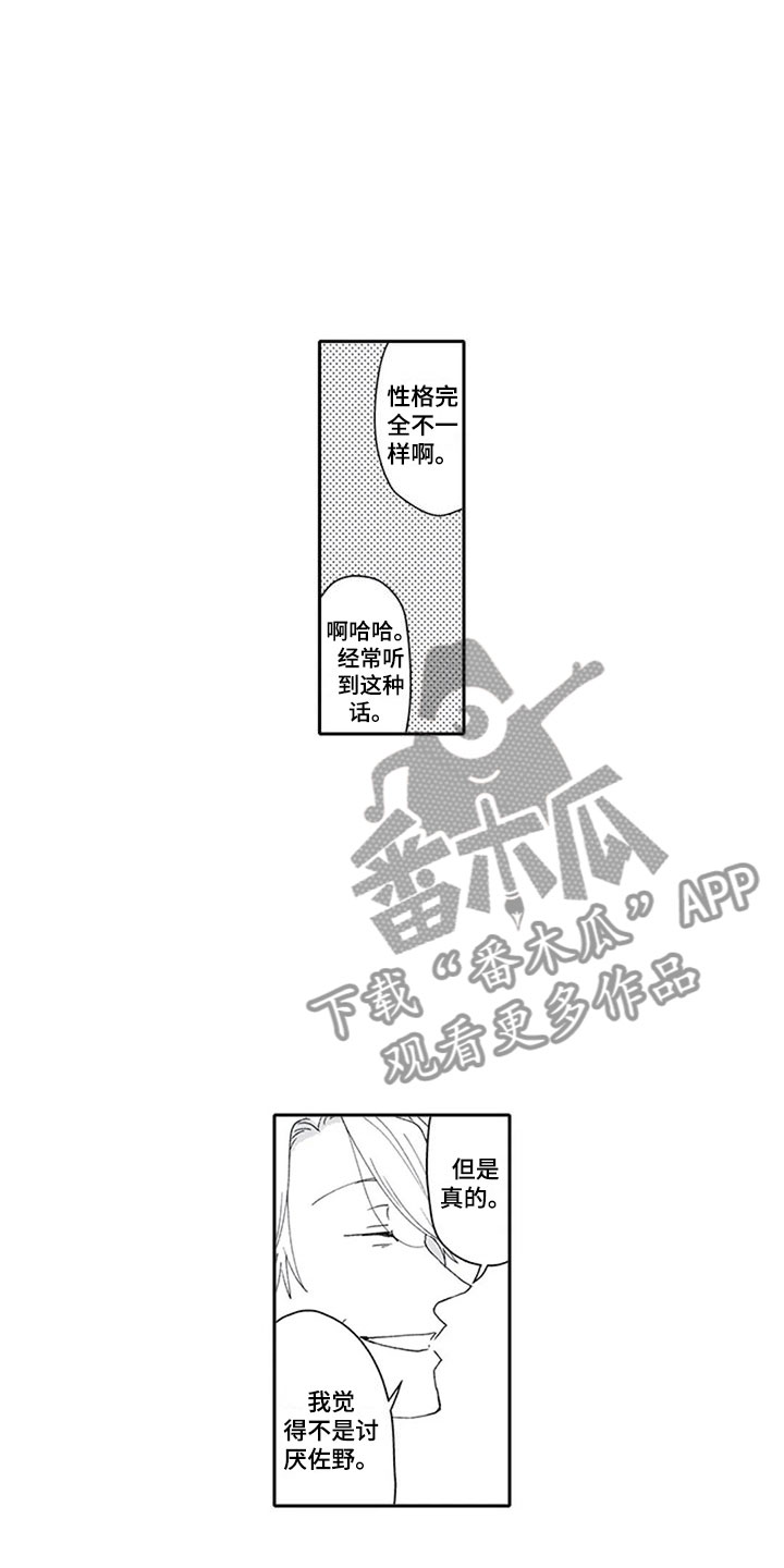 双胞胎抉择漫画,第10章：酒吧1图