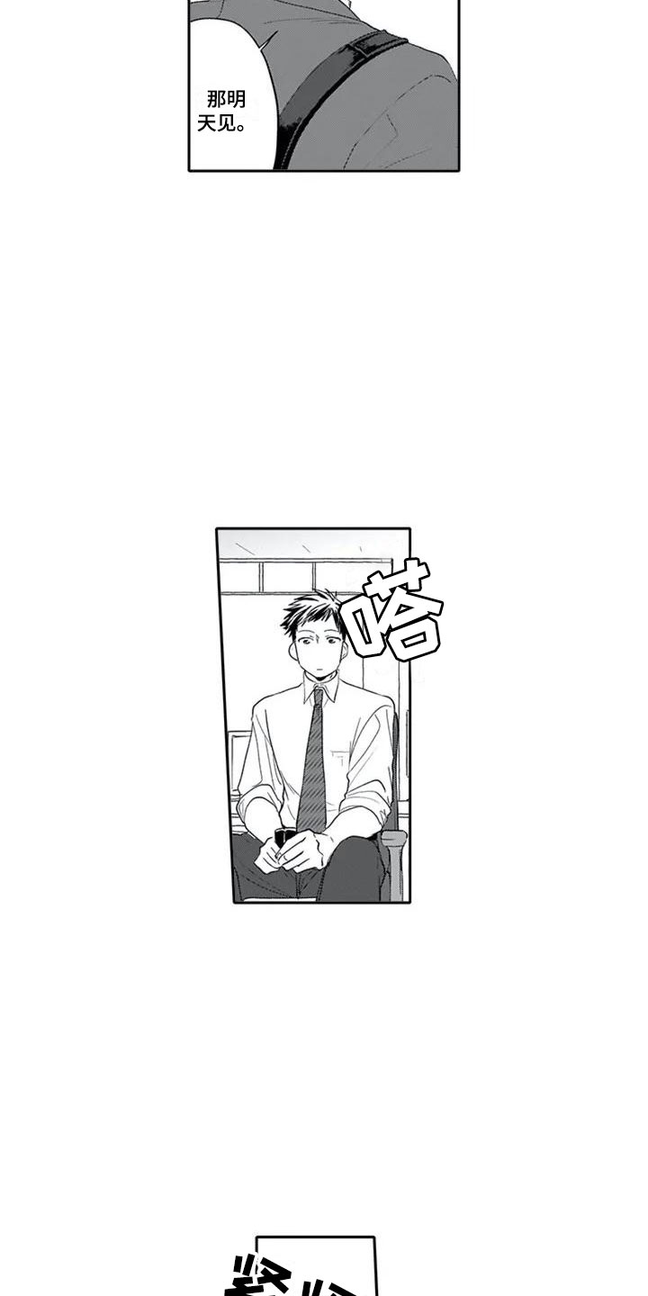 三胎双胞胎抉择漫画,第2章：单恋3图