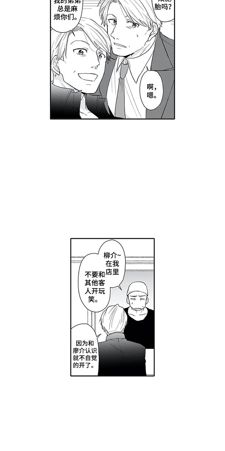 双胞胎抉择漫画,第3章：双胞胎2图