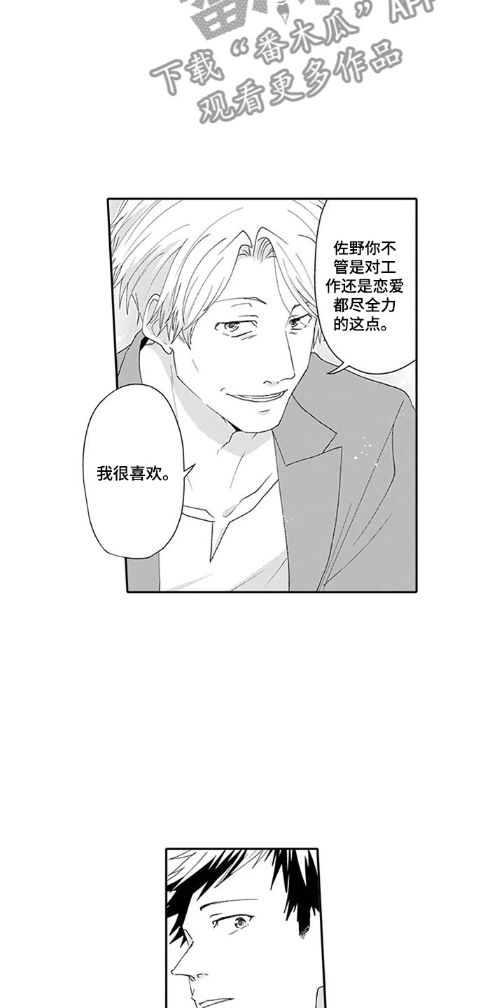 双胞胎抉择漫画,第11章：解围5图