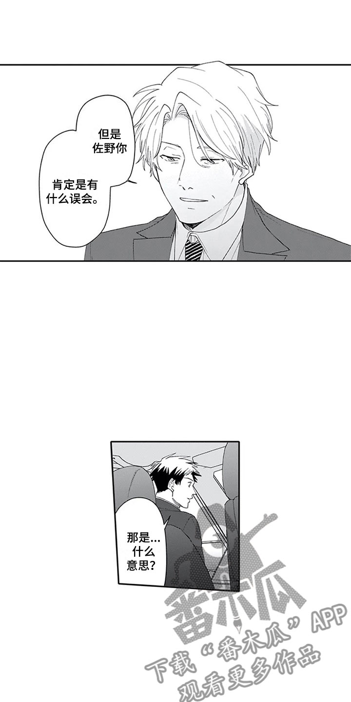 双胞胎抉择漫画,第16章：混淆2图