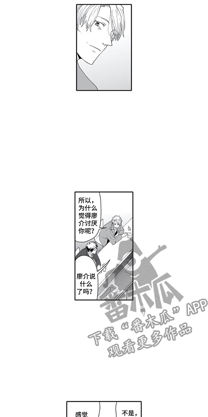 双胞胎抉择漫画,第10章：酒吧3图