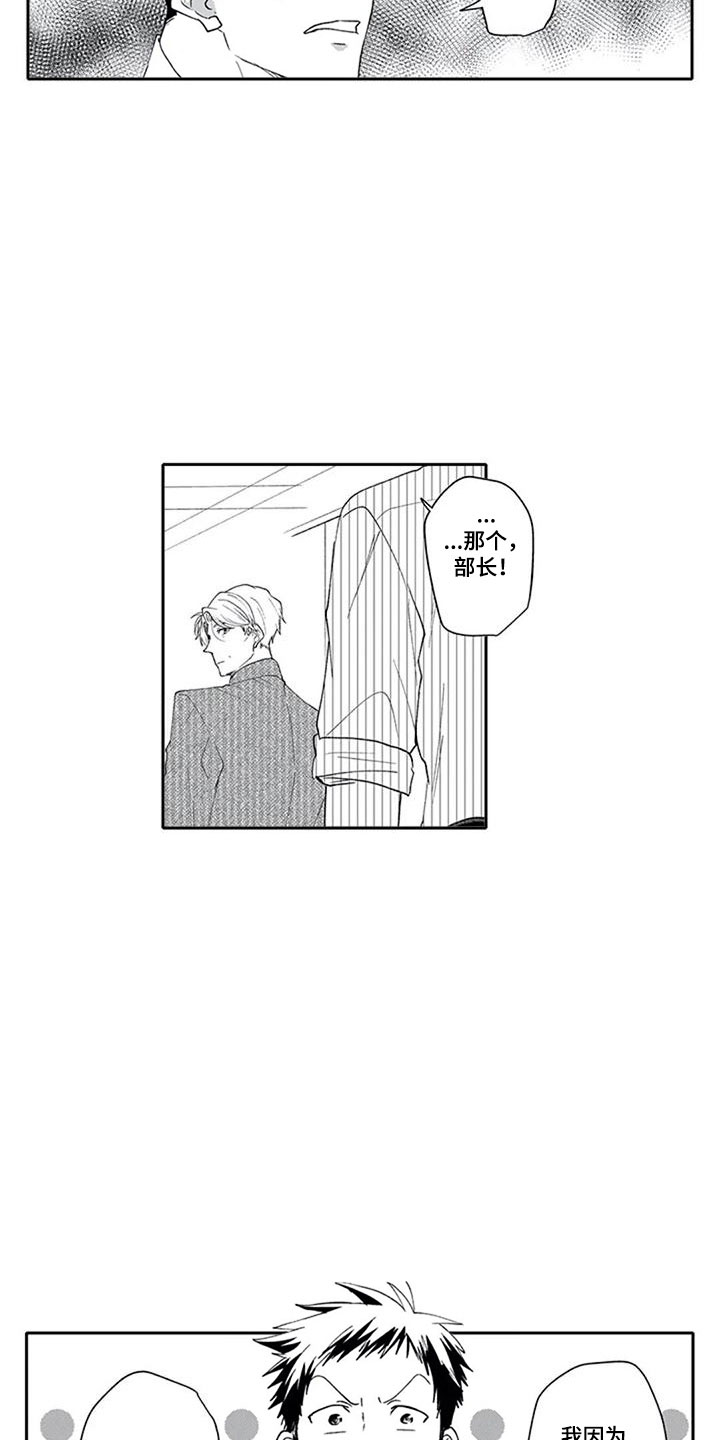 双胞胎抉择漫画,第4章：戏弄3图