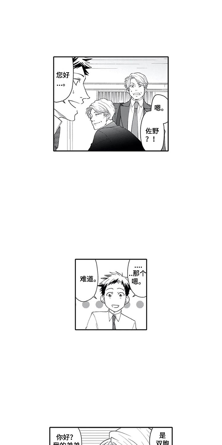 双胞胎抉择漫画,第3章：双胞胎1图