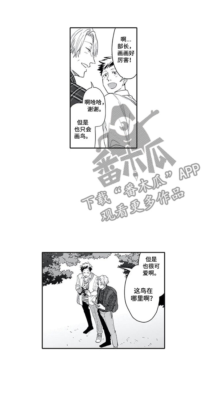双胞胎抉择漫画,第7章：观察1图