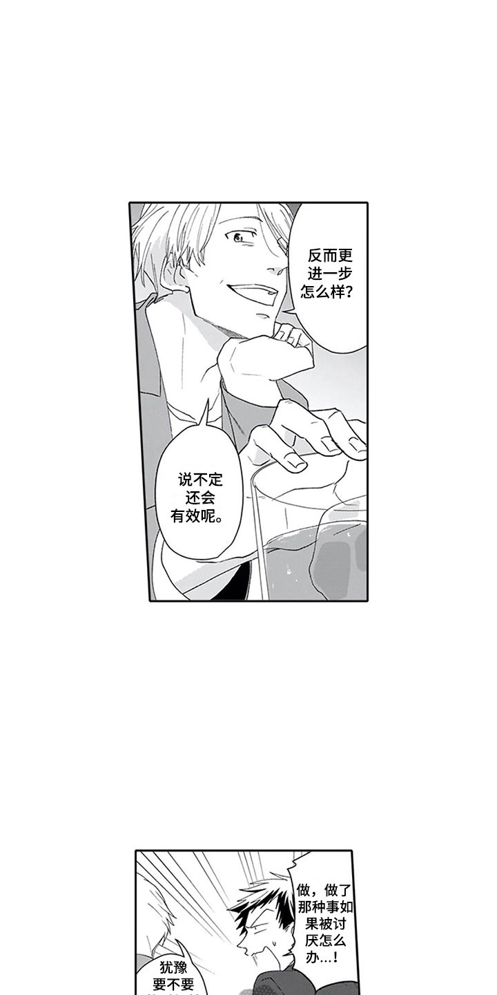 双胞胎抉择漫画,第10章：酒吧2图