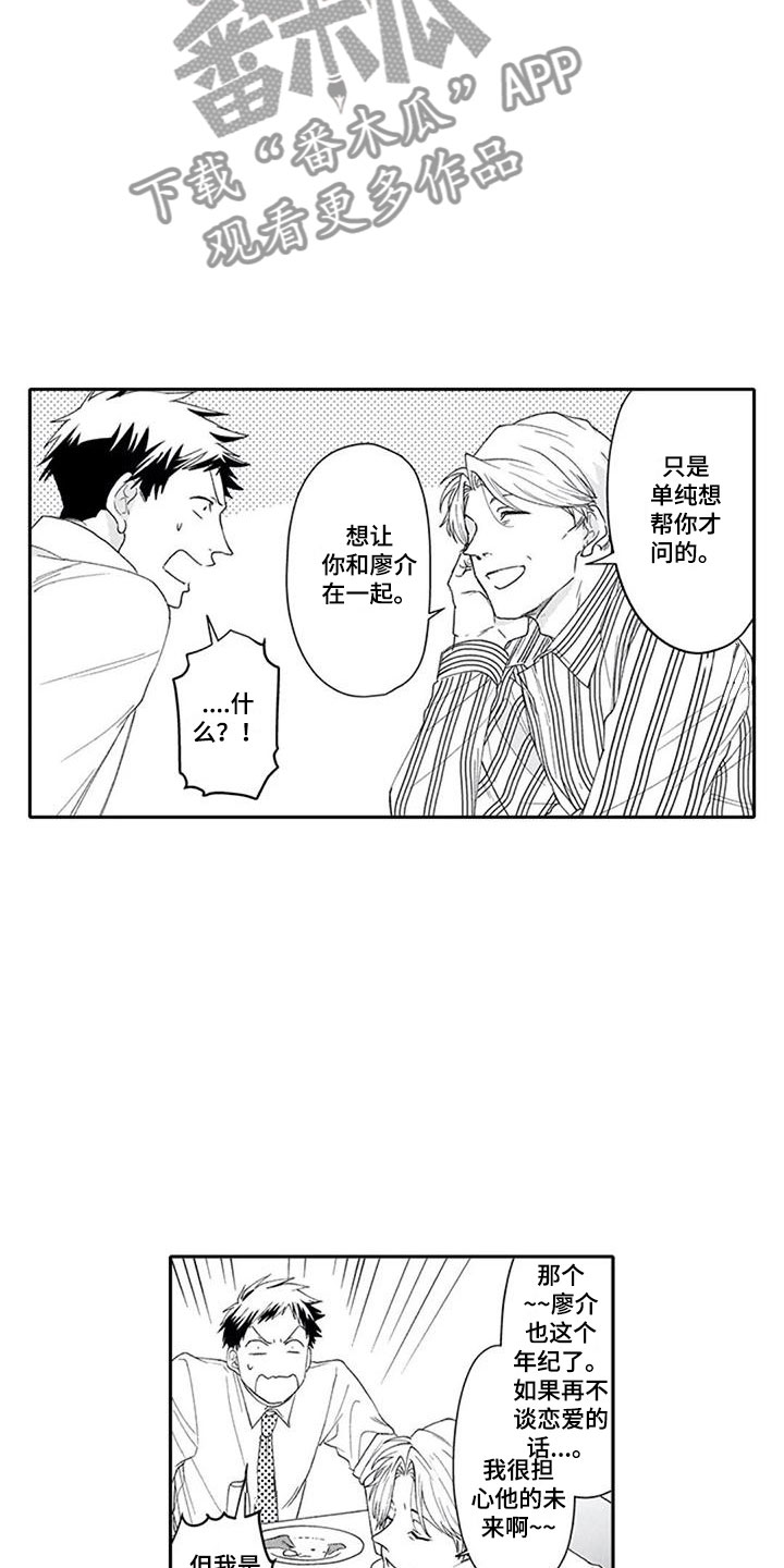 双胞胎抉择漫画,第4章：戏弄3图