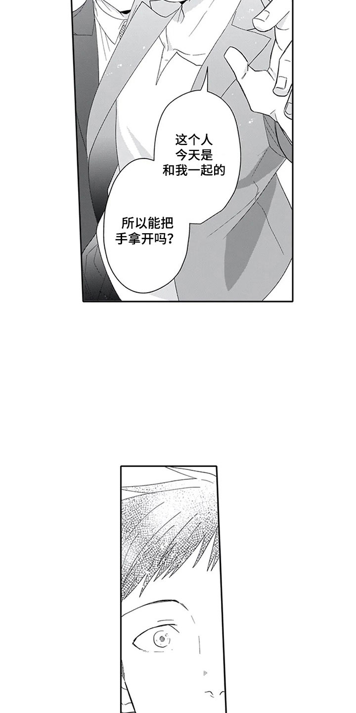 双胞胎抉择漫画,第11章：解围4图