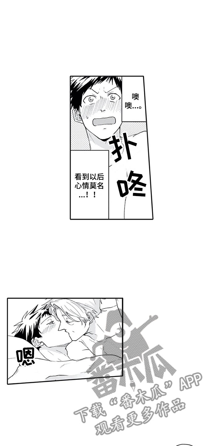 双胞胎抉择漫画,第26章：狂野3图