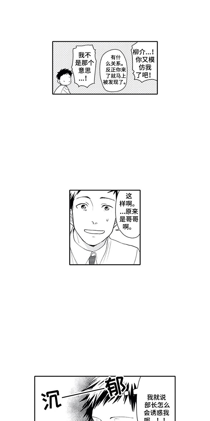 双胞胎抉择漫画,第3章：双胞胎3图