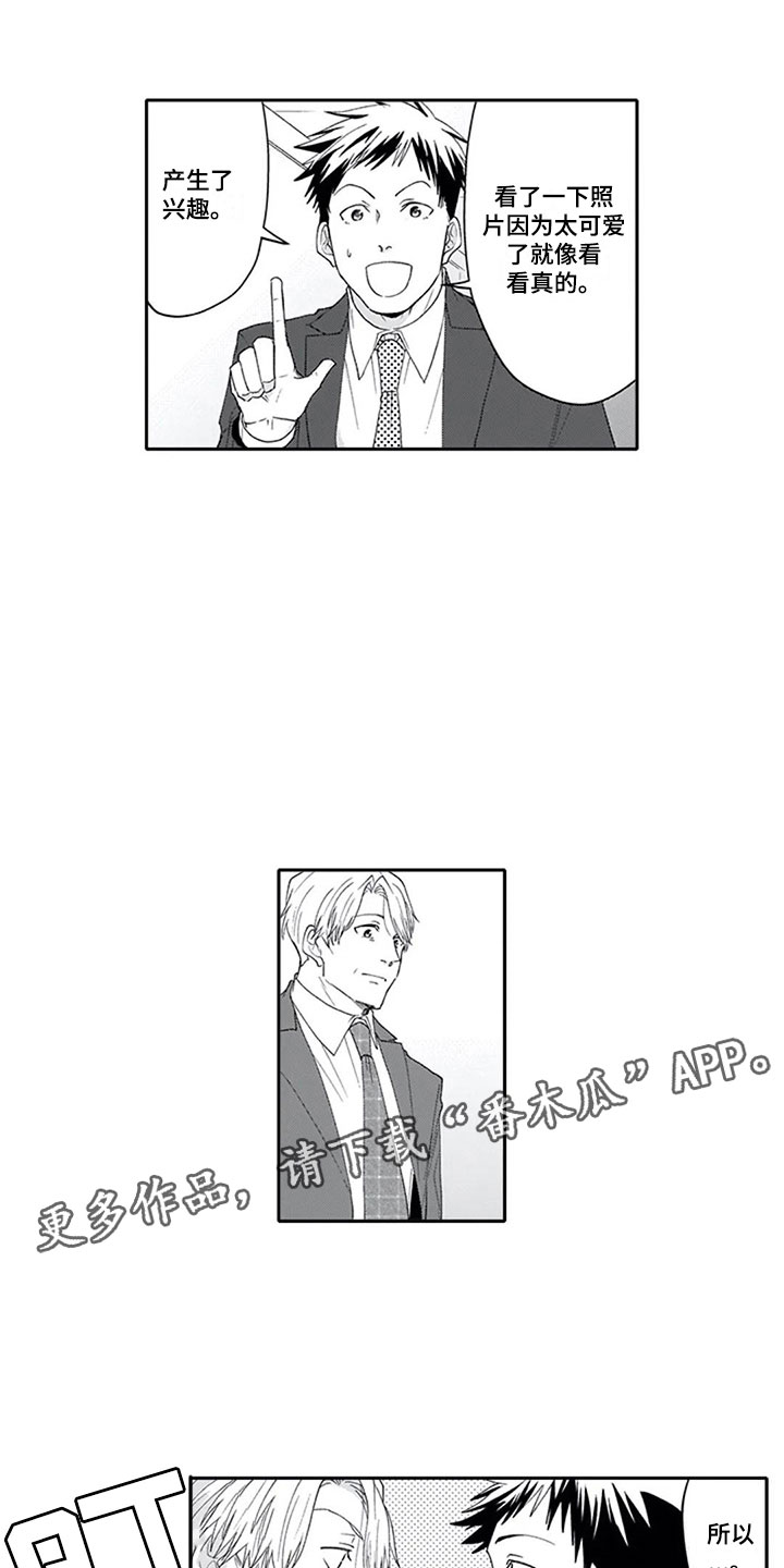 黎明前的抉择双胞胎相认漫画,第6章：外出2图