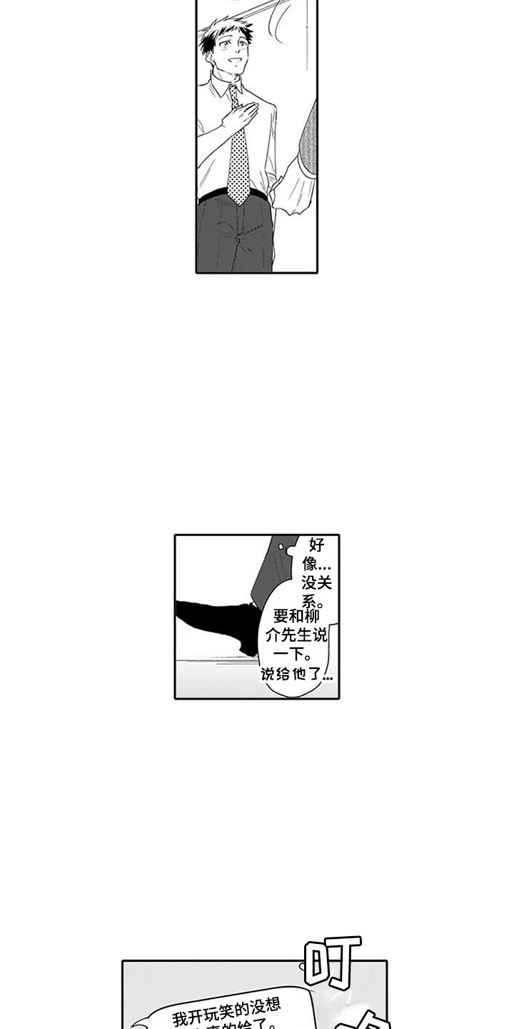 双胞胎抉择漫画,第4章：戏弄1图