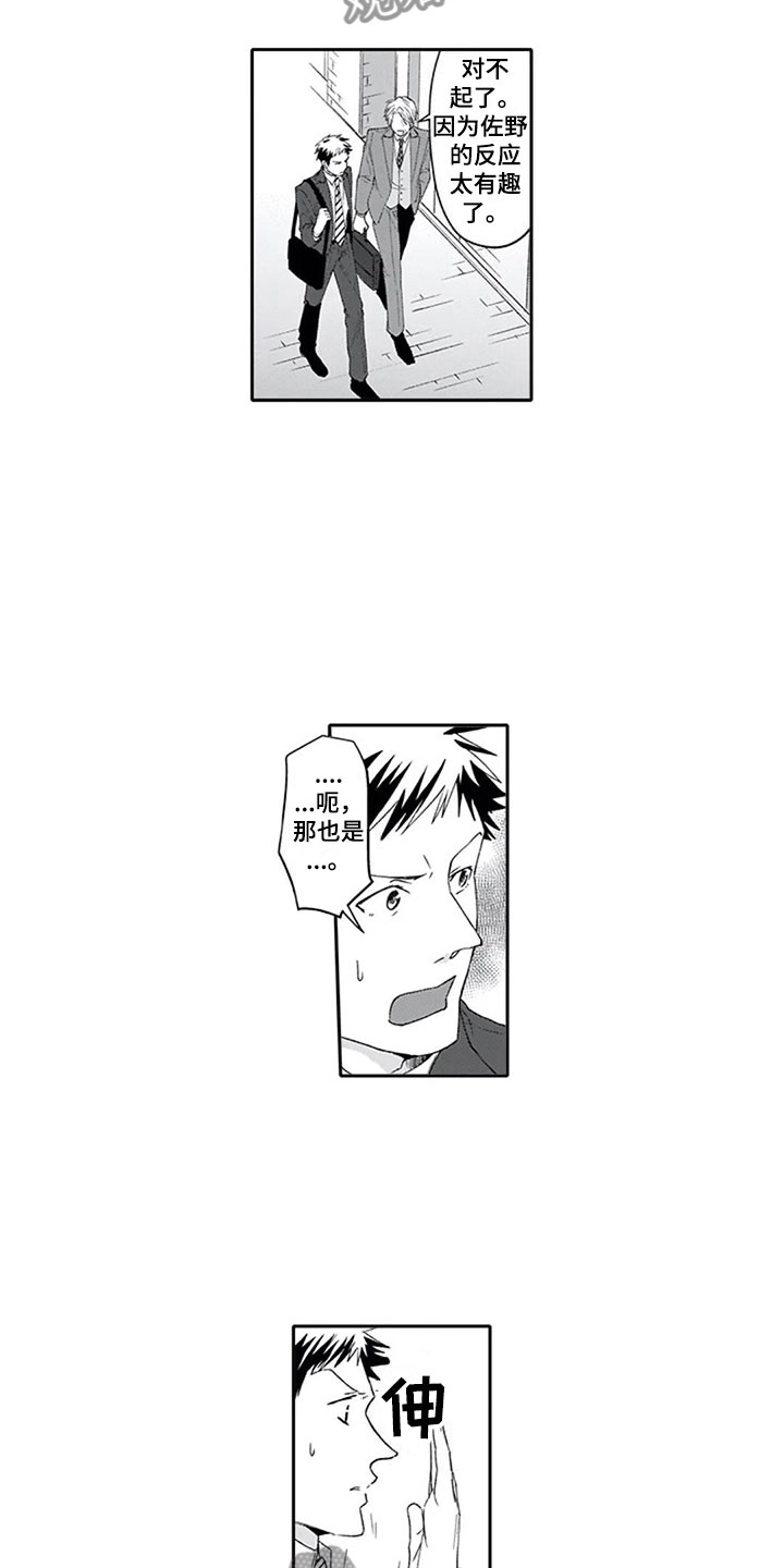 双胞胎抉择漫画,第5章：兴趣4图