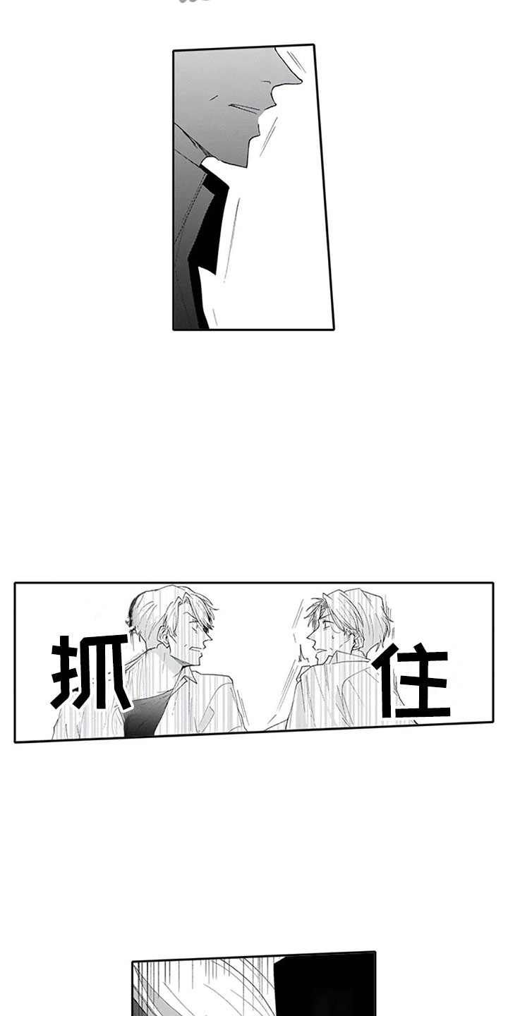 双胞胎抉择漫画,第19章：逃避2图