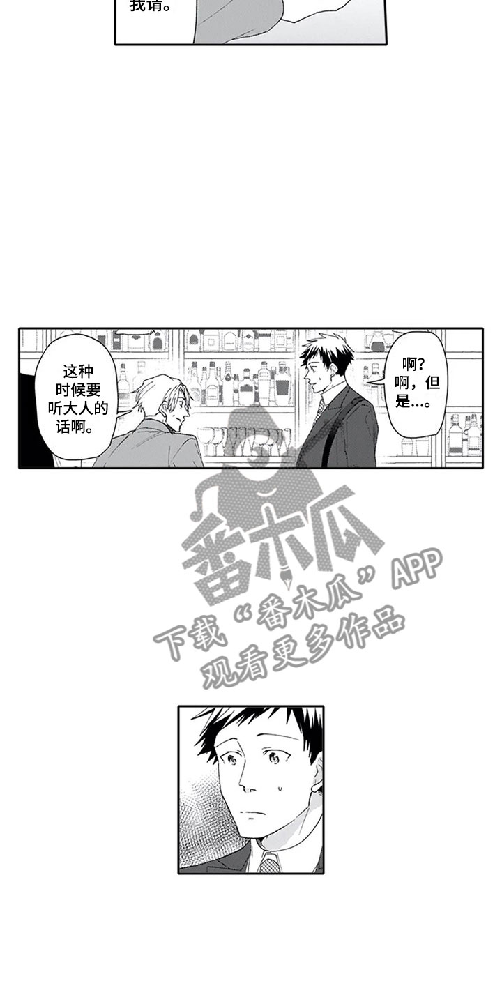 双胞胎抉择漫画,第10章：酒吧4图