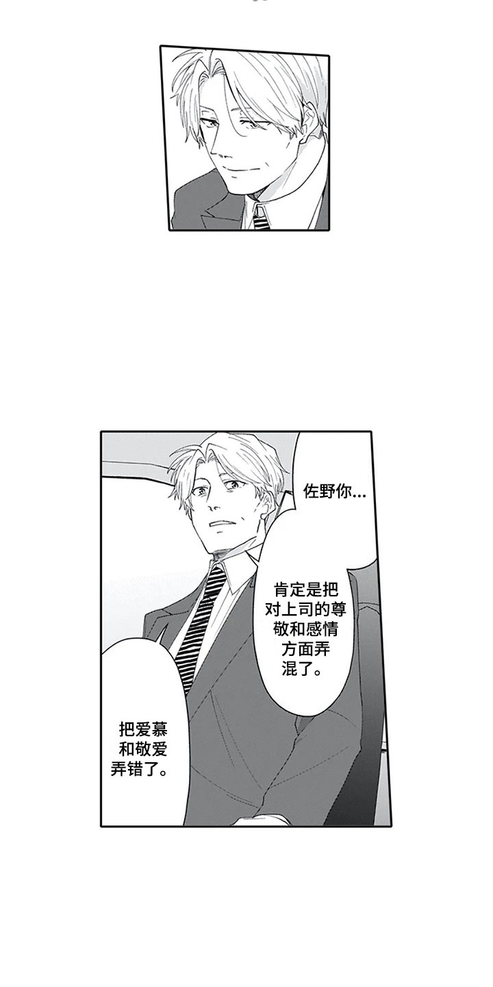 双胞胎抉择漫画,第16章：混淆3图