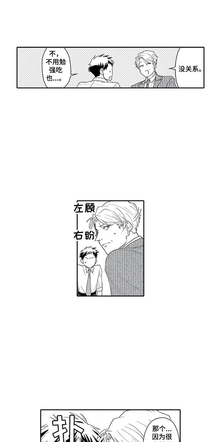 双胞胎抉择漫画,第4章：戏弄4图