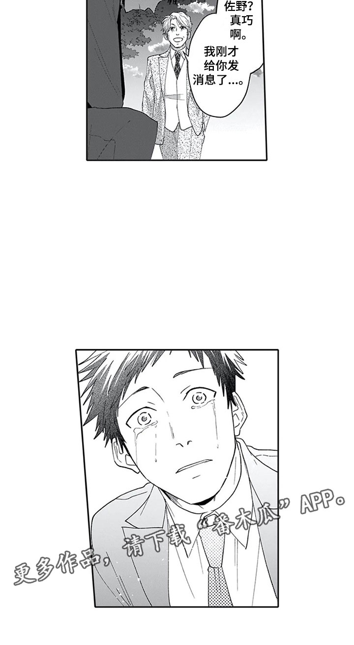 双胞胎抉择漫画,第16章：混淆2图