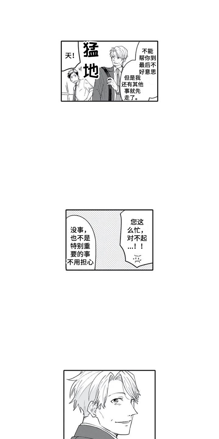三胎双胞胎抉择漫画,第2章：单恋2图
