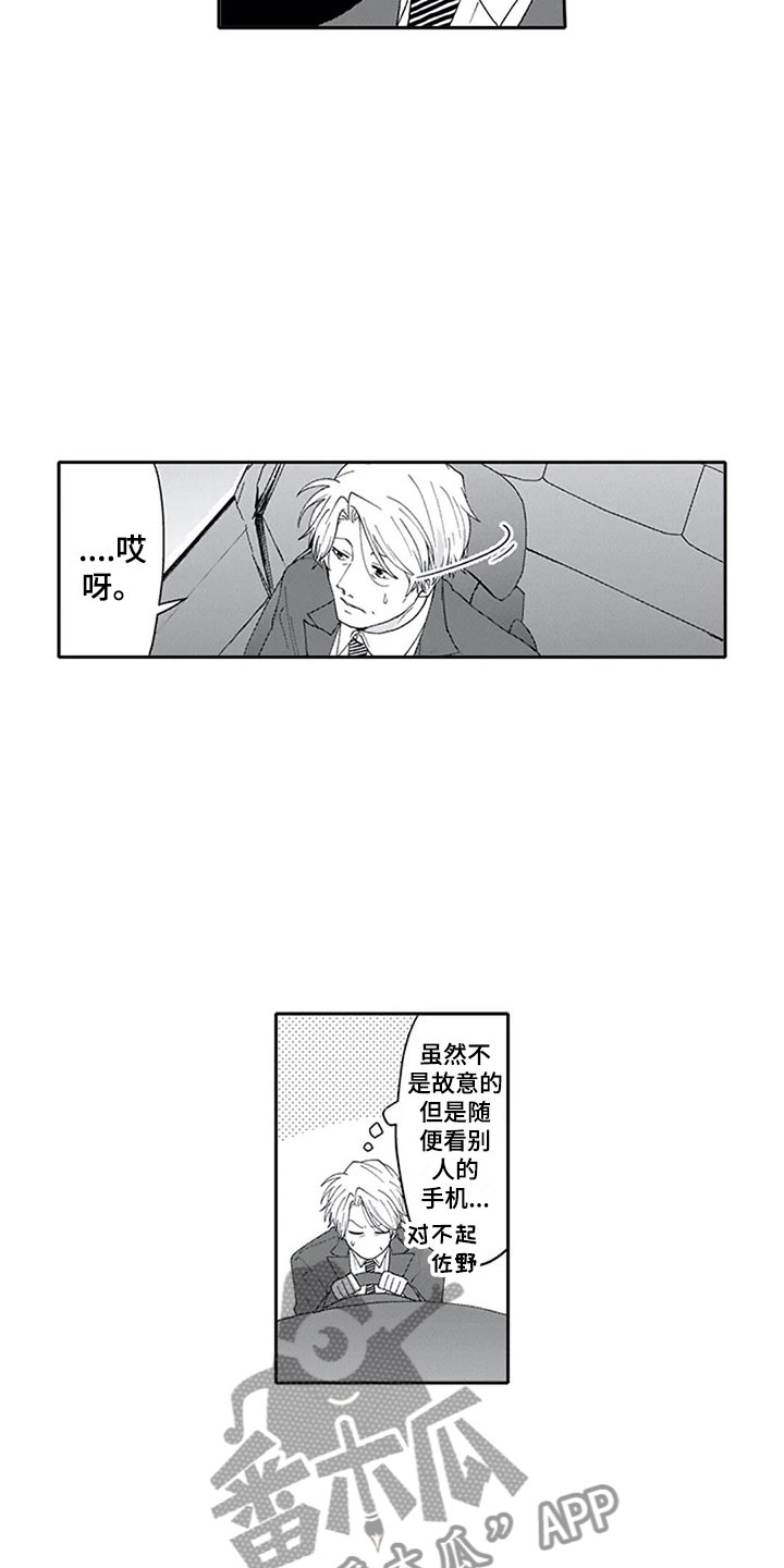 双胞胎抉择漫画,第14章：报答5图