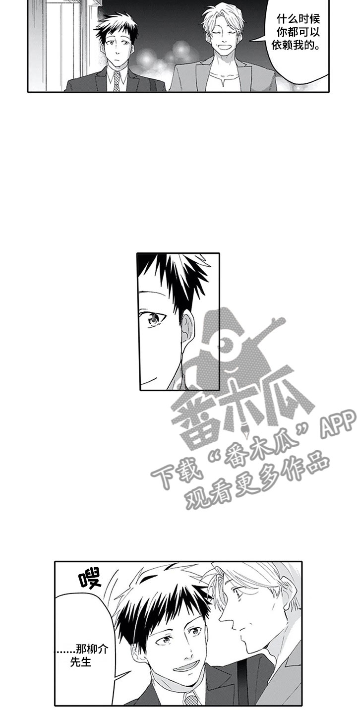 双胞胎抉择漫画,第12章：帅气2图