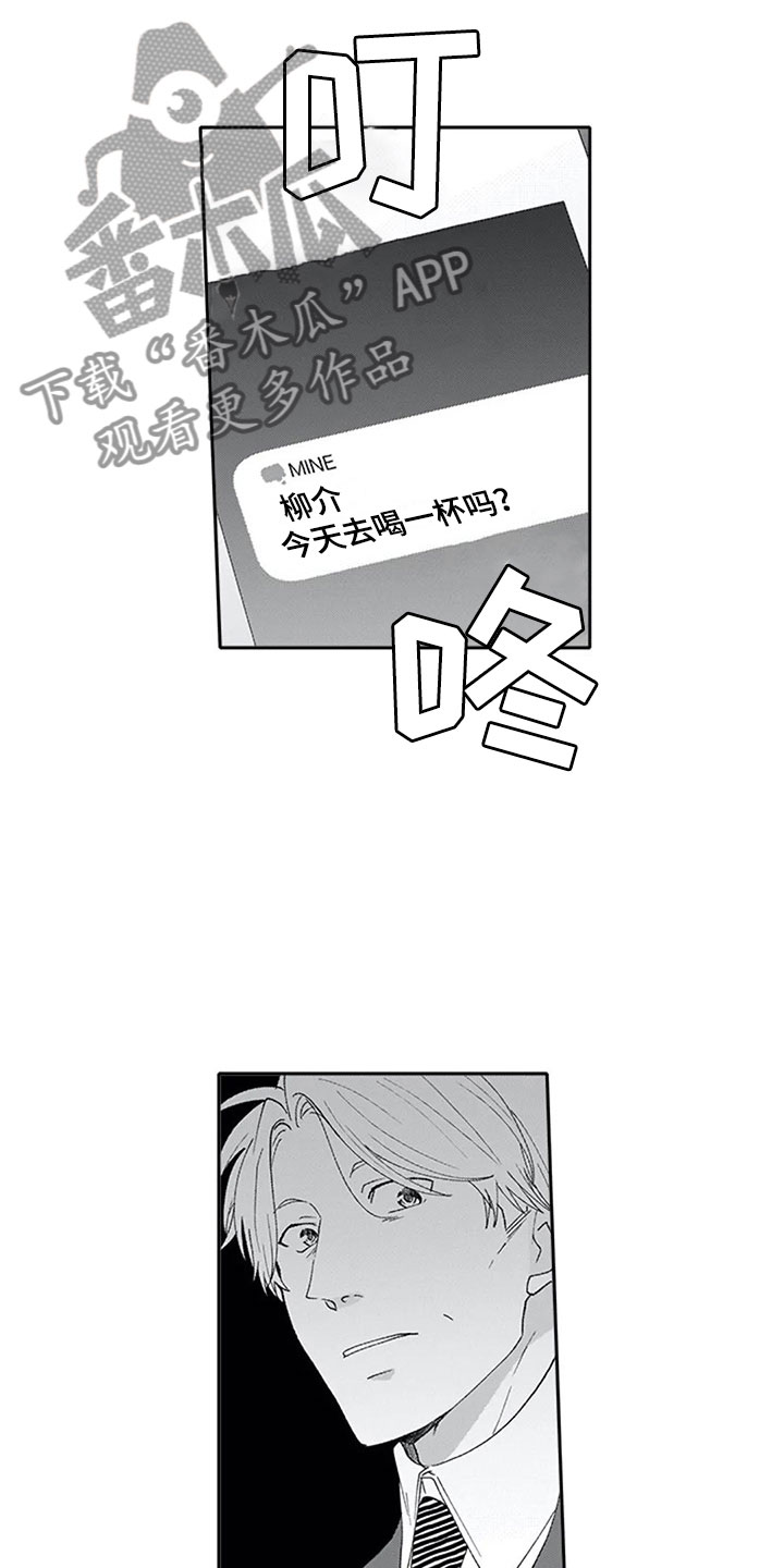 双胞胎抉择漫画,第14章：报答4图