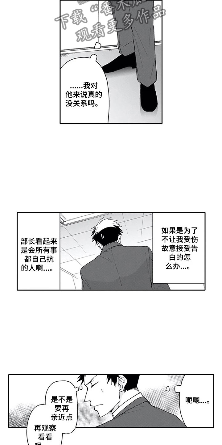 双胞胎教育抉择漫画,第24章：恋人1图