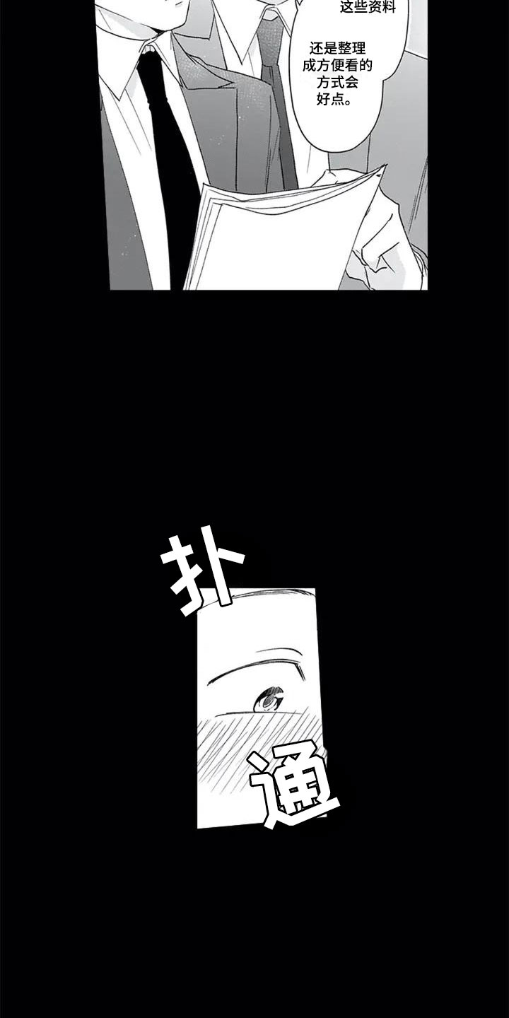 双胞胎抉择漫画,第2章：单恋2图