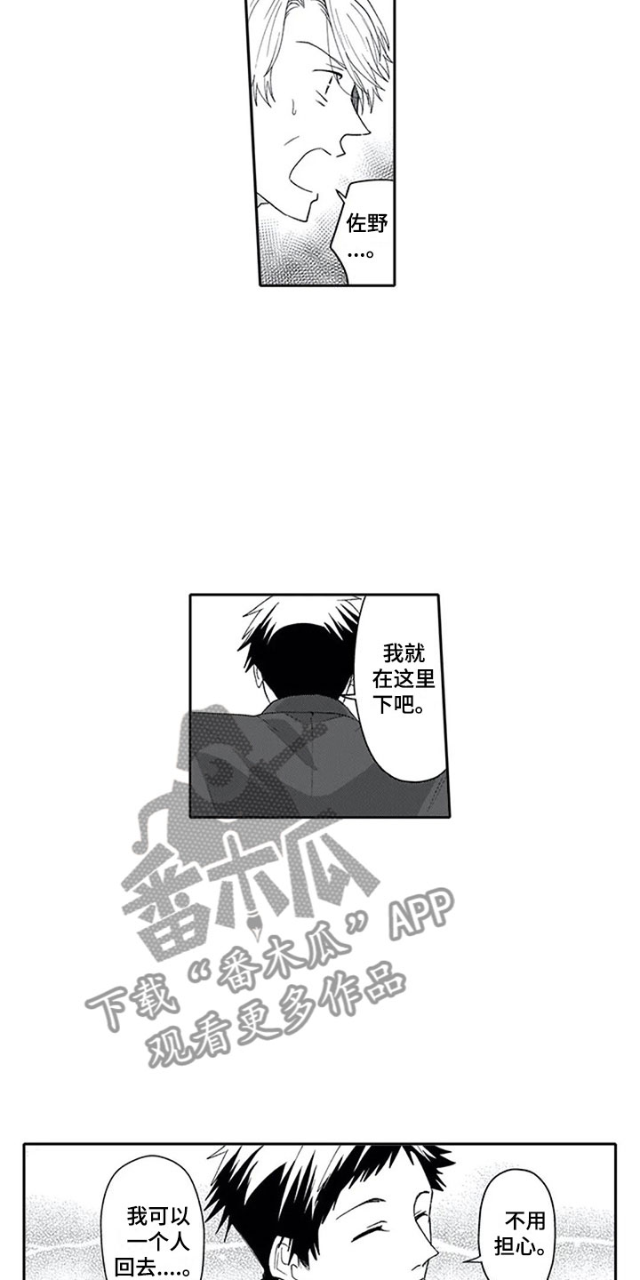 双胞胎抉择漫画,第16章：混淆3图