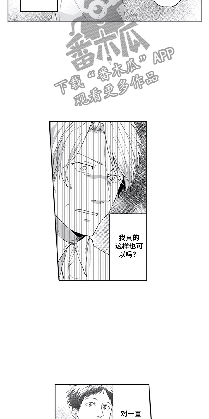 双胞胎抉择漫画,第20章：太晚4图