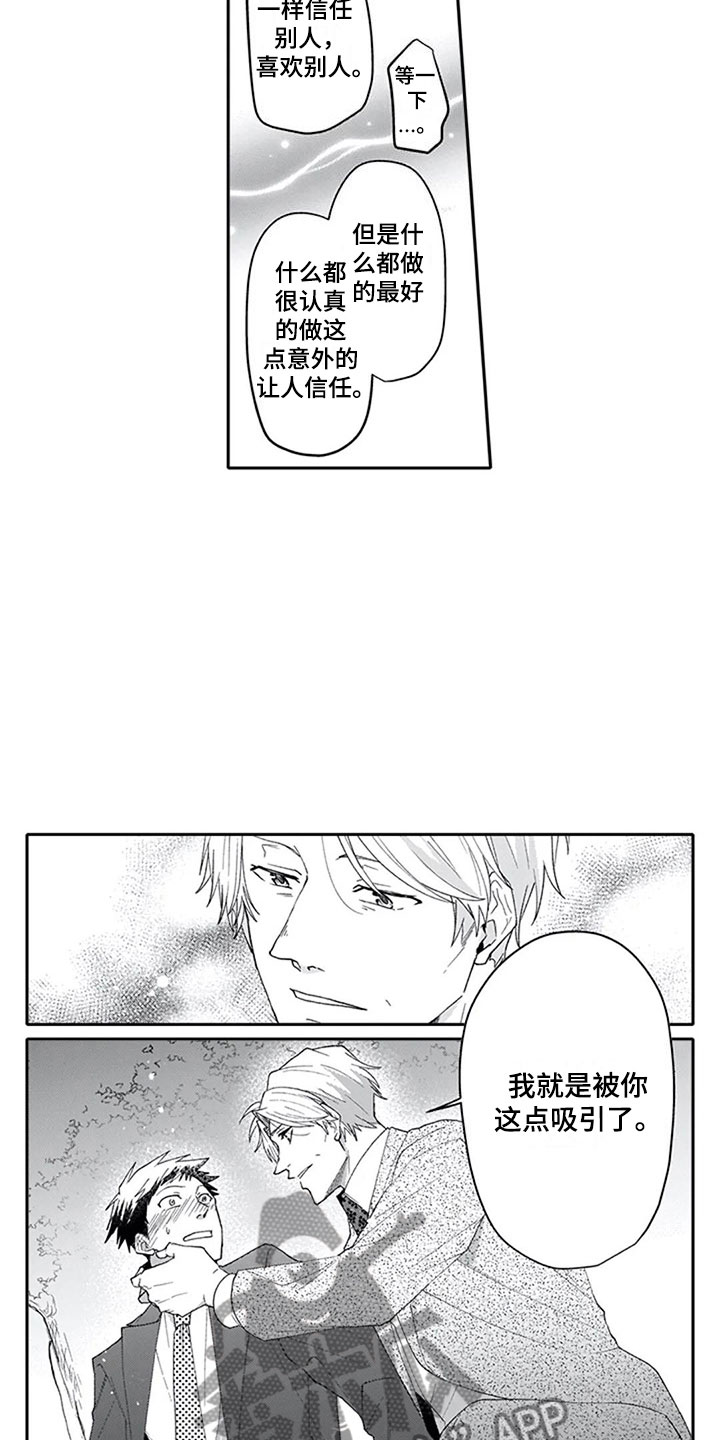 双胞胎抉择漫画,第17章：突击2图