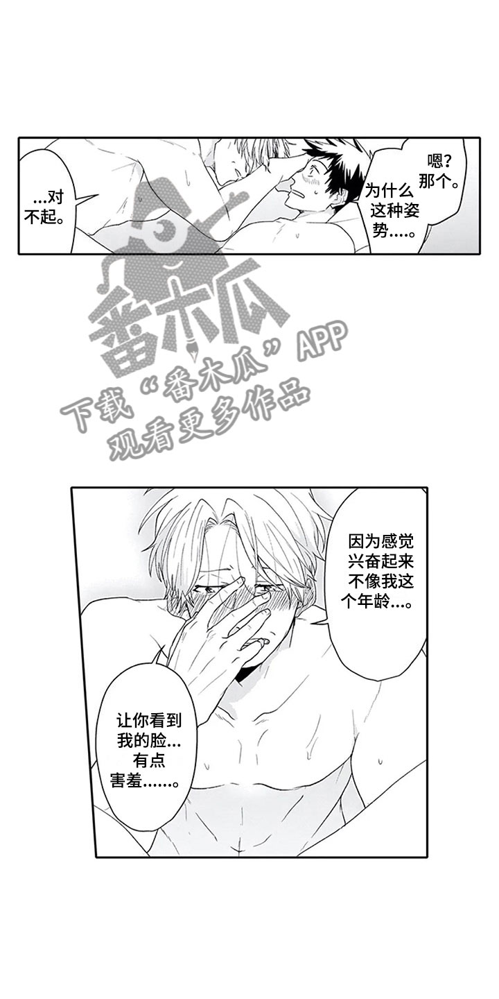 双胞胎抉择漫画,第26章：狂野5图