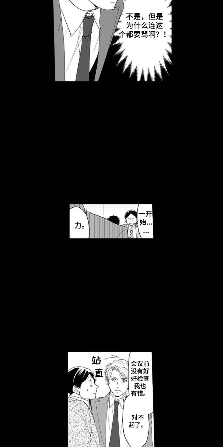 双胞胎抉择漫画,第2章：单恋3图