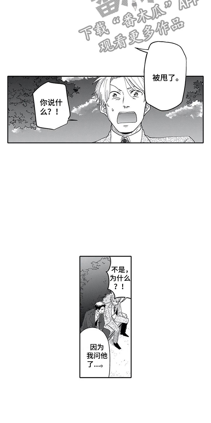 双胞胎抉择漫画,第17章：突击2图