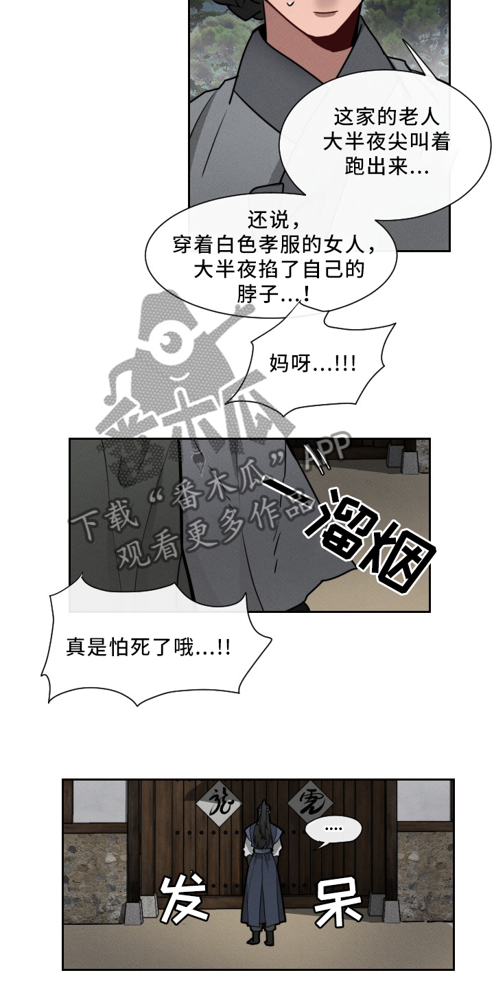 请守护我漫画,第21章：”见鬼”2图